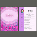 个人简历模板