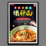 猪肝面