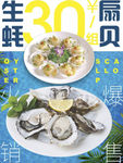 海鲜海报