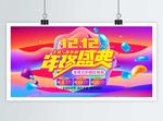 年终盛典