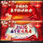 春节联欢晚会
