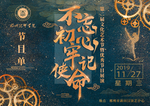 不忘初心牢记使命