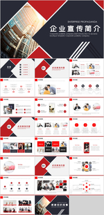 企业简介公司介绍PPT