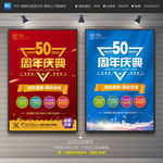 50周年庆