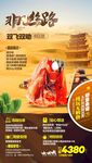 梦回丝路