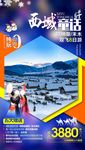 西域童话
