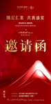 邀请函 地产 红金