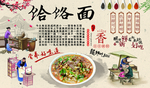 饸饹面