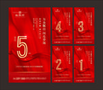 倒计时