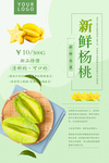 杨桃海报