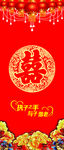喜字