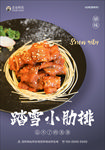 炸排骨