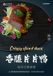 香脆片片鸭