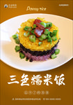 三色糯米饭