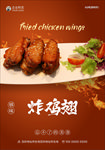 炸鸡翅