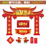 福鼠贺岁