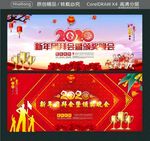 新年团拜会暨颁奖晚会