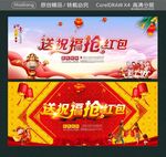 送祝福 抢红包