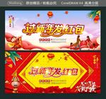 过新年发红包