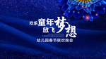 放飞梦想