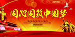 中国梦