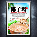 椰子鸡