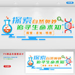 科学文化墙