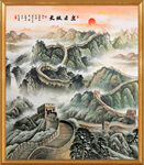 长城