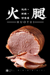 火腿