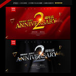 2周年