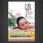SPA美容海报