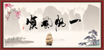 一帆风顺