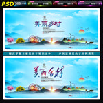 美丽乡村