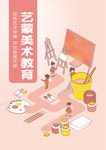 美术教育海报