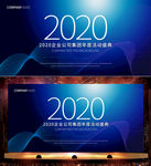 大气蓝色2020年会舞台背景
