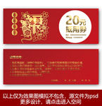 鼠年优惠券