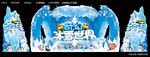 奇幻冰雪世界