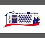 党员活动室 党员群像图 派出所