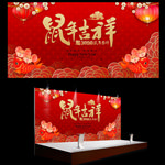 2020 鼠年吉祥