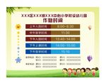 幼儿园作息时间表