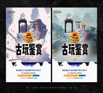 古玩