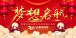 梦想起航  舞台背景   新年