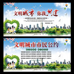 市民文明公约