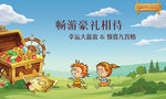寻宝大富翁游戏 游园活动
