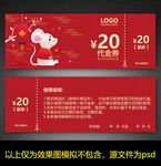 鼠年优惠券