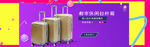 旅行箱箱包大气电商全屏海报