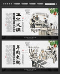 涮羊肉