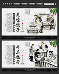 饺子馆