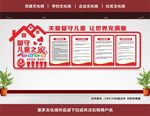 留守儿童之家