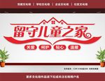 留守儿童之家